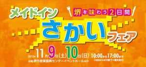 堺を味わう2日間