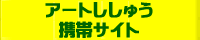 �A�[�g�����イ�g�уT�C�g�o�i�[