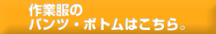 ��ƒ��̃p���c�E�{�g���͂�����