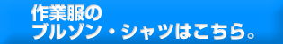�g�b�v�X�͂�����@��ƒ��̏㒅�E�u���]���E�V���c�͂�����