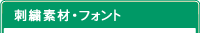 �h�J�f�ށE�t�H���g