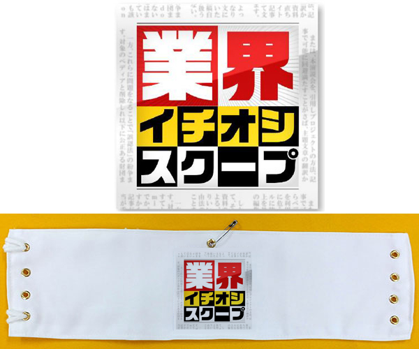刺繍腕章のオーダーは、大阪・堺の【アートししゅう】