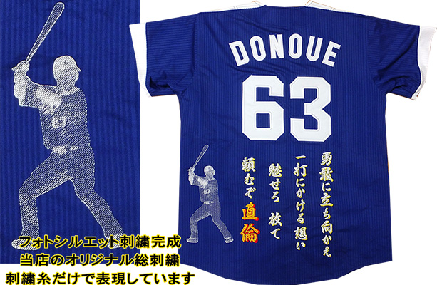 中日ドラゴンズ刺繍・野球応援ユニは、アートししゅう