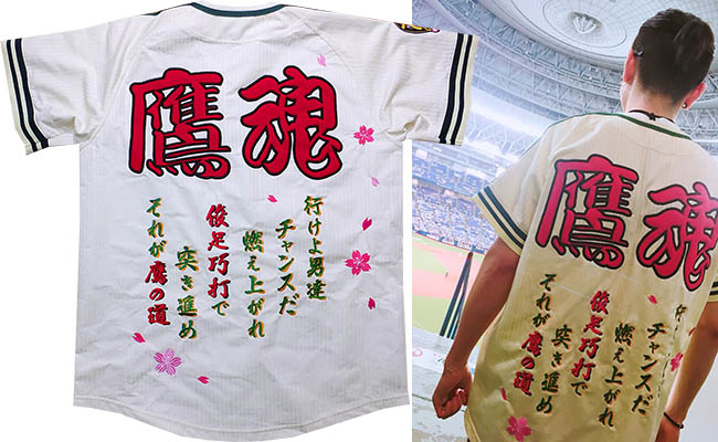 野球応援ユニ、ホークス・ソフトバンク刺繍は、アートししゅう