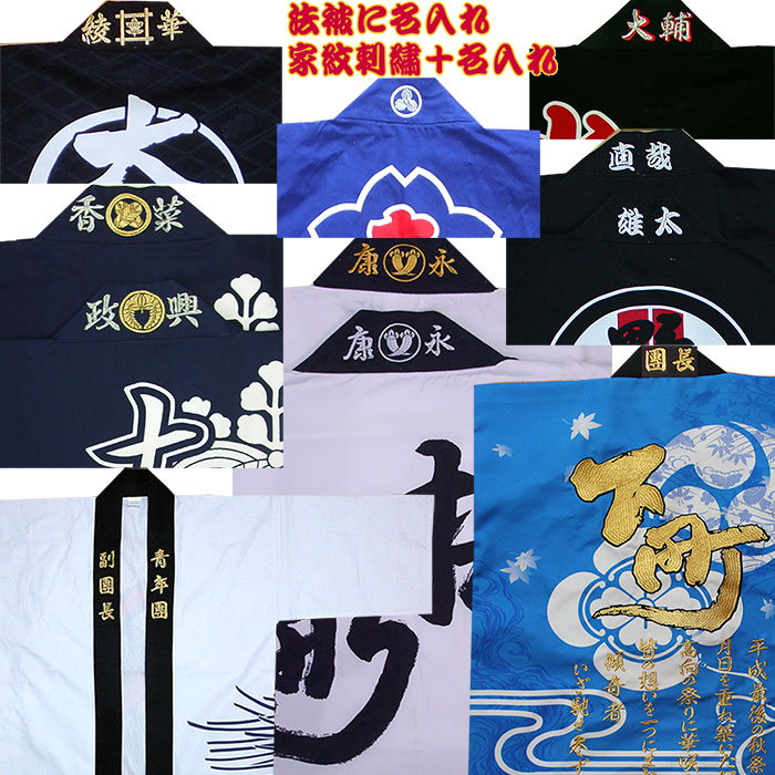 祭り刺繍 手甲刺繍 法被刺繍 祭り腕章 祭巾着刺繍なら大阪 堺の アートししゅう