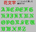 花文字