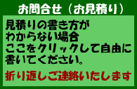 お問合せフォーム