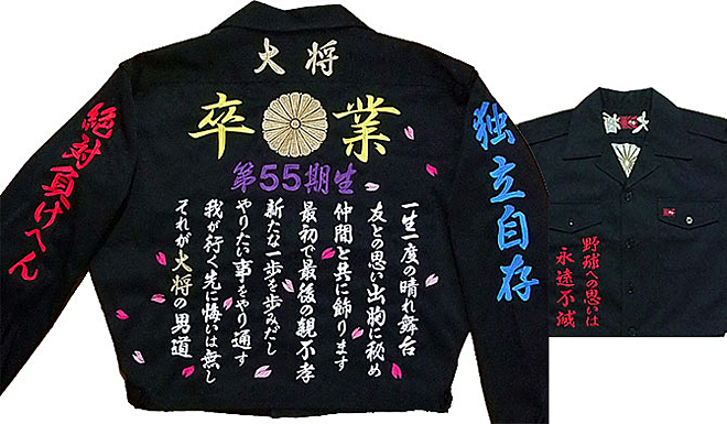 卒ラン 卒業刺繍 刺繍 ワッペン 腕章なら大阪 堺の アートししゅう