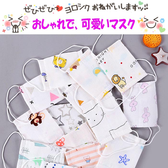 アートししゅう 子供用マスク 色柄おまかせ3枚セット ガーゼ マスク 在庫あり 即納 送料無料 キッズ用 綿 洗えるマスク