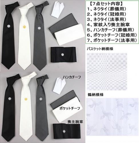 アートししゅう / 家紋刺繍入りネクタイ(黒)【礼装用/葬式用/弔事用