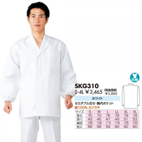 アートししゅう Skg310 厨房用長袖襟付白衣 男性用 メンズ 紳士 S M L Ll 3l 4l 清潔なホワイト白 作業服 作業着