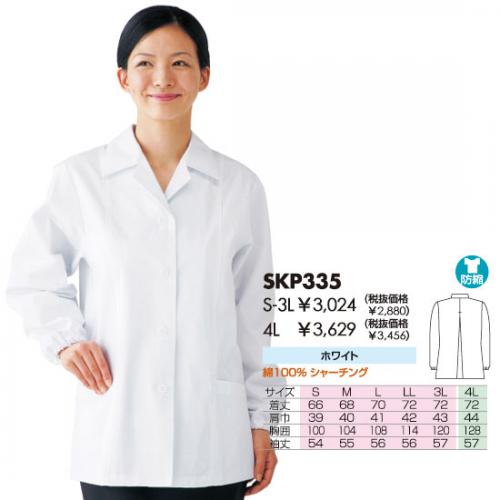 アートししゅう Skp335 厨房用長袖襟付白衣 女性用 婦人用 レディース S M L Ll 3l 4l 手首ゴム入り長そで清潔なホワイト白 作業服 作業着