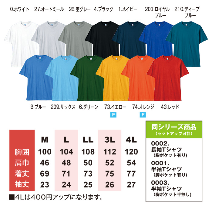 アートししゅう 半袖tシャツ 作業服 桑和 0001 M 4l 半袖 Tシャツ 大きいサイズ メンズ Sowa