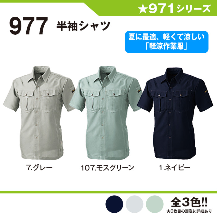 アートししゅう / 半袖シャツ 作業服 桑和 977 M-6L 半袖 シャツ 
