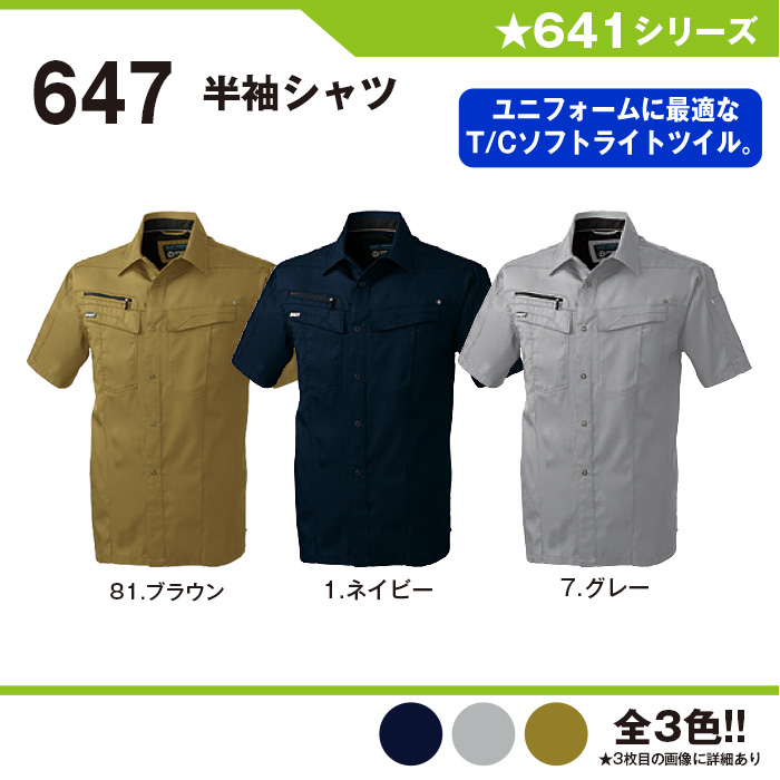 アートししゅう 半袖シャツ 作業服 桑和 647 M 6l 半袖 シャツ 夏 春夏 大きいサイズ 上下セット可 メンズ Sowa