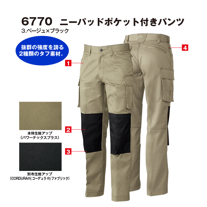アートししゅう ニーパッドポケット付きパンツ 作業服 桑和 6770 S 4l ズボン パンツ 冬 秋冬 大きいサイズ 上下セット可 メンズ Sowa